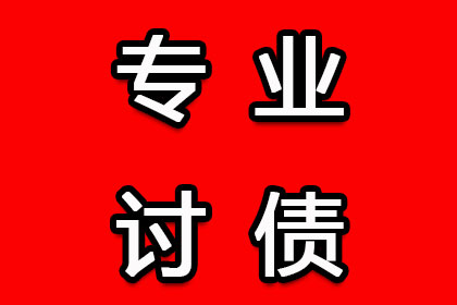 台江讨债公司