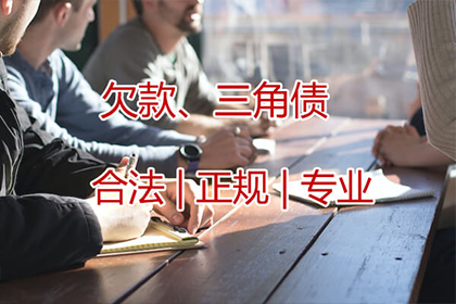 台江讨债公司：帮助农业公司全额讨回150万农机款