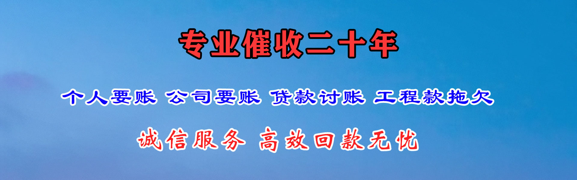 台江收债公司